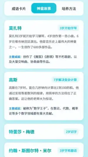 成语小神童下载成语小神童手机版下载