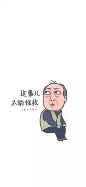 苏大强我不管,这个好,我要去....