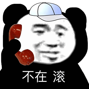 怎么会有你这样的傻逼