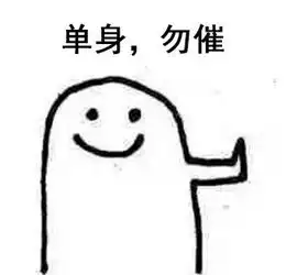 不听不想不知道表情包