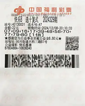 快乐8忠实彩民摘走选十大奖508万元