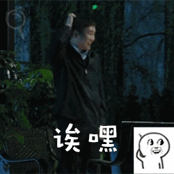 送一首gdp之歌和一波达康书记表情包