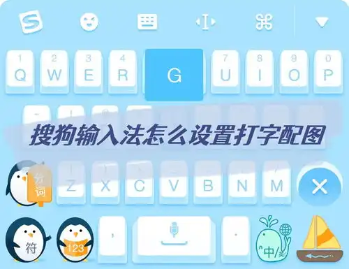 搜狗输入法怎么设置打字配图搜狗输入法打字自动配图如何开启五笔软件园