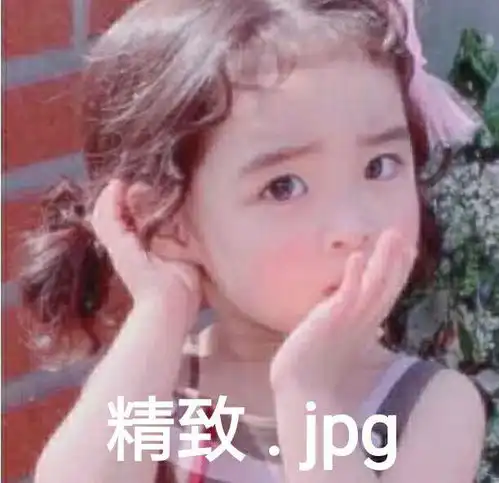 有没有适合在发自拍的时候发的表情包