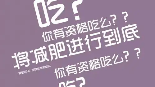 背景图仅此,献给现阶段,正努力减肥的你女人