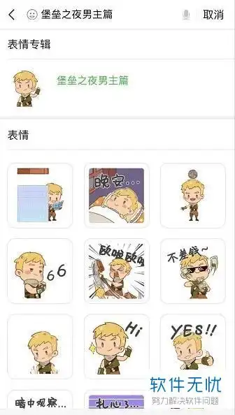 微信为什么搜索不了表情包
