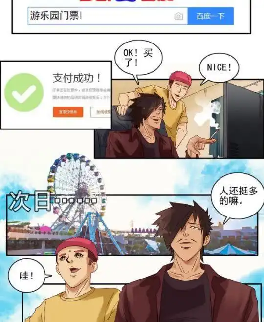 搞笑漫画坐过山车嘴里进了口香糖苏拉太恶心了