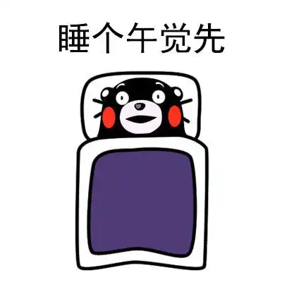 明天一定要好好努力表情下载明天一定要好好努力表情包高清无水印极光下载站