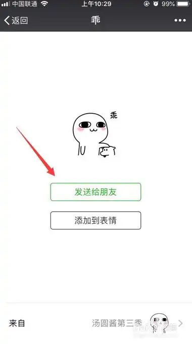 微信怎么打字搜索单个表情发送给好友