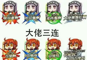 大佬三连表情包大全