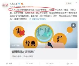 人民日报批小鲜肉拿一亿片酬,却只做表情包