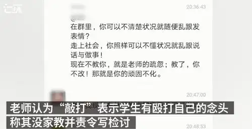想打老师,学生微信群发敲打表情被批,网友热议