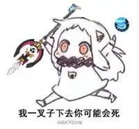 阴阳师微信qq群斗图表情包下载我一刀下去你可能会死