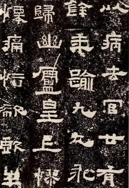 汉鲜于磺碑