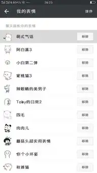 怎样删除微信表情购买记录