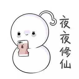 为什么你还不睡觉