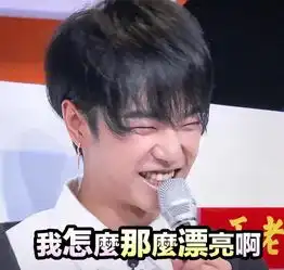 华晨宇和鬼鬼吴映洁pk,现场秒变表情包