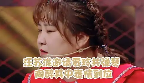 汪苏泷邀请贾玲共弹琴陶醉其中表情到位