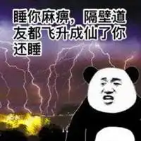 走火入魔图片带字卡通练功走火入魔搞笑带字图片