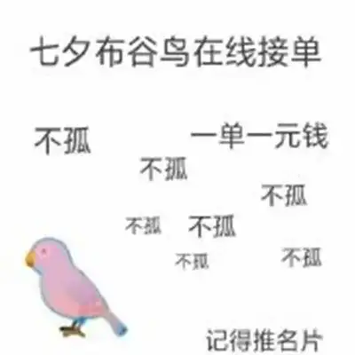 2020七夕布谷鸟头像无水印七夕布谷鸟头像分享左将军游戏