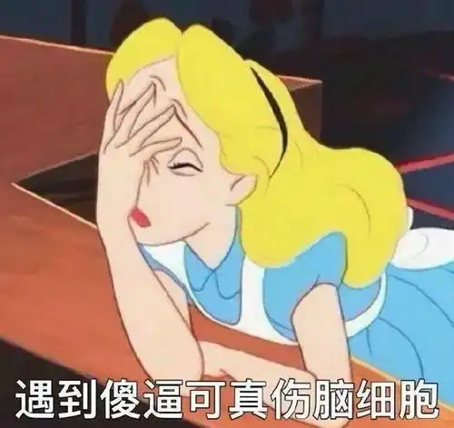 乱七八糟的沙雕表情包,我可太喜欢了