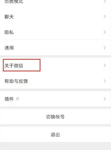 微信的拍一拍用不了为什么