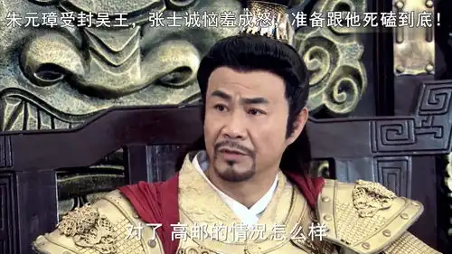 朱元璋受封吴王,张士诚恼羞成怒,准备跟他死磕到底