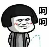 最炫表情包刚回头要说话,就听她说不好意思看差了
