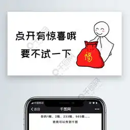 点开有惊喜哦要不试一下微信公众号表情包微信自媒体卡通文章配图...