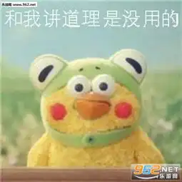 哄我就好聊天图片和我讲道理是没用的表情包下载乐游网游戏下载