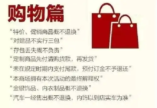 国家已明确商家这51条规矩属于霸王条款,涉及多个行业