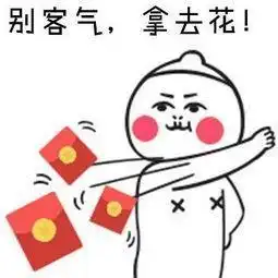 让老婆高兴的表情包