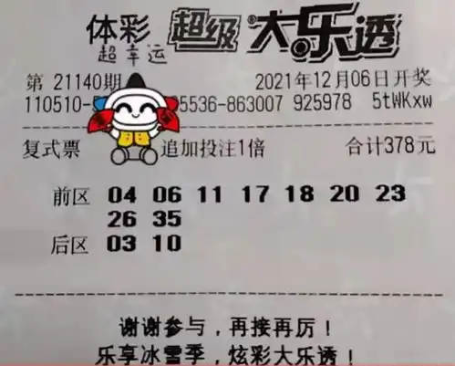 大乐透21140期晒票,4张153投注携手而来,彩民过度消费不理智