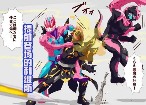 假面骑士维斯提前登场,四贤神面对的不再是剑士,而是恶魔吐息