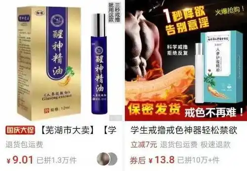 拼夕夕的戒撸药水,是戒色老哥的清凉神器