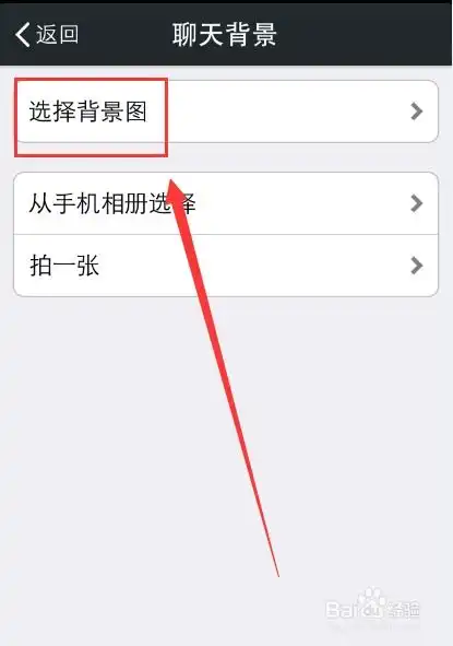 怎么更换微信群聊天背景图
