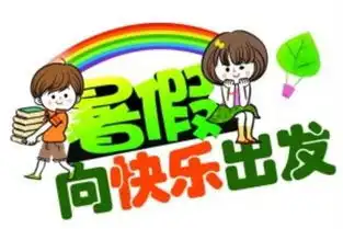 过一个快乐健康平安的假期
