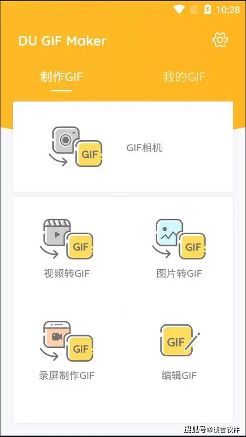 有没有可以做表情包的,手机版的gif制作工具,dugifmaker