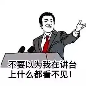 教师节快乐,总有一款表情包让你中枪