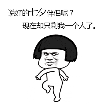 单身狗在情人节被撒狗粮如何反驳的表情包