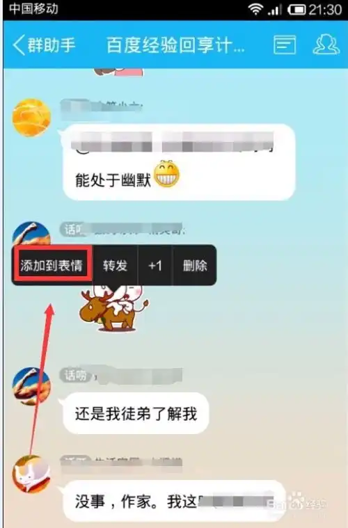 怎样把qq群的表情保存到自己的表情包并发给好友