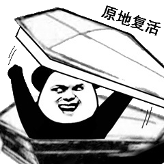 被安排的明明白白的表情包