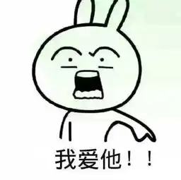 这个兔子表情包在哪怎么搞