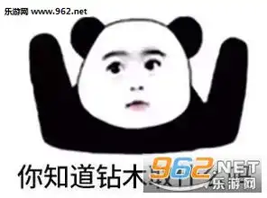 你知道钻木取什么套路图片钻木取什么表情包下载乐游网游戏下载