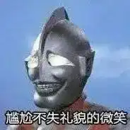 可可爱沙雕表情包奥特曼