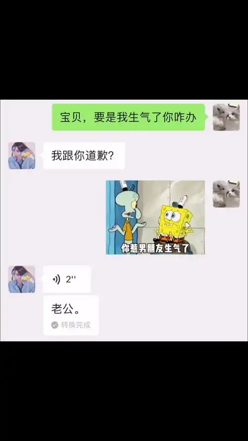 哄男朋友的小妙招,你学会了吗表情包