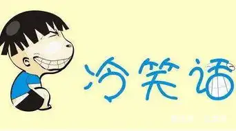 笑话7则幼儿园小朋友谈对象,太好笑