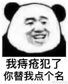 我痔疮犯了表情图片下载我痔疮犯了表情包下载飞翔下载
