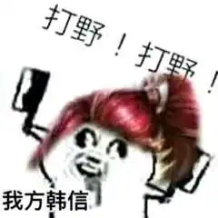 圣诞星元入场,谁馋韩信的身子