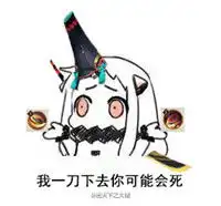 搞笑阴阳师qq群斗图表情包合辑我一刀下去你可能会死腾牛个性网